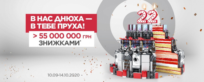  В нас днюха — в тебе пруха: АЛЛО 22 роки —  більше 55 мільйонів гривень знижками