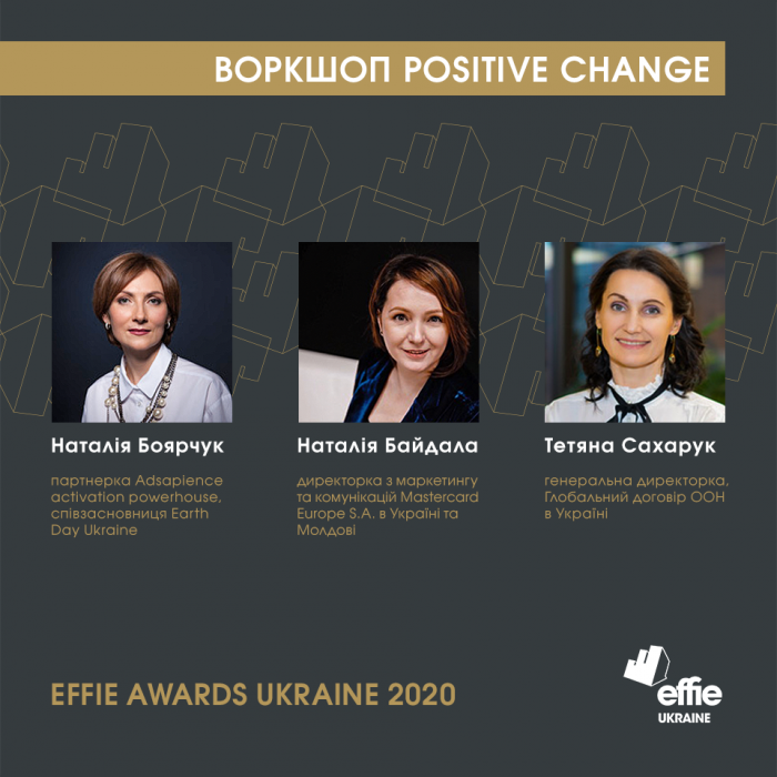 Воркшоп Positive Change від Effie Awards Ukraine 2020 за підтримки Mastercard Ukraine	