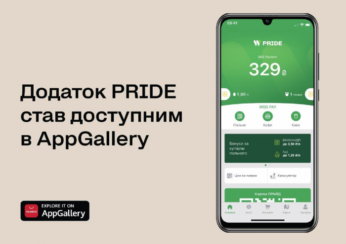 Додаток PRIDE приєднався до appgallery і працює з Huawei Mobile Services 