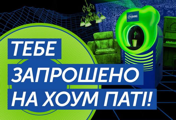 Устрой драйвовую вечеринку с пивом Tuborg