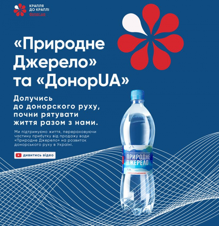 «Природне Джерело» та «ДонорUA» запускають спільний соціальний проєкт «Крапля до краплі»