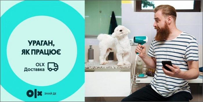 Oце OLX – «доставили»!