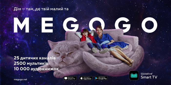 MEGOGO — и дома лучше: стартовала вторая часть рекламной кампании