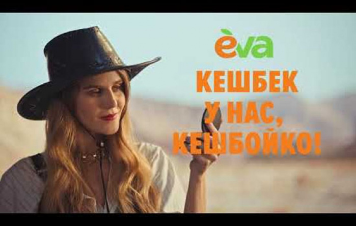 Новая рекламая кампания Grape превратила геройку с EVA в кэшбойку