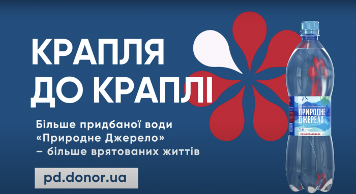 «Крапля до краплі» – партнерство заради життя 