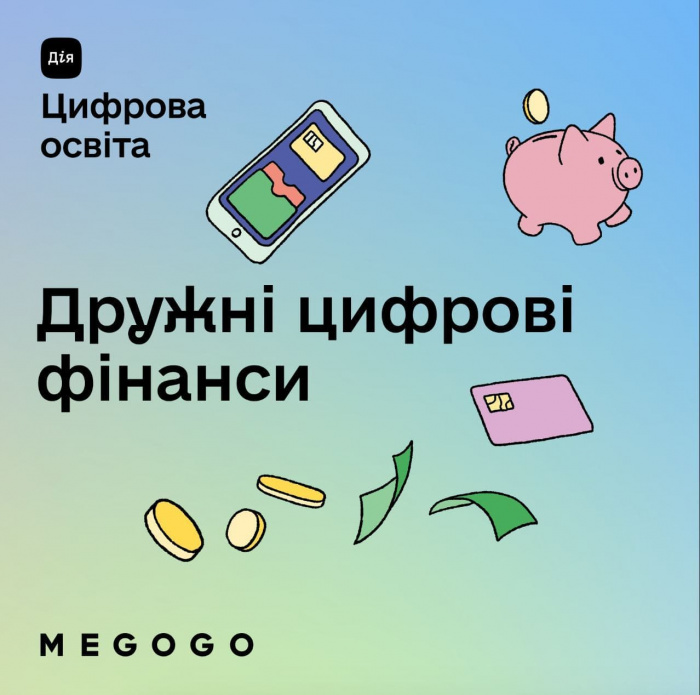 Міністерство цифрової трансформації України та MEGOGO запускають освітні подкасти