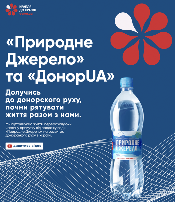 «Крапля до краплі» – благодійний рух для кожного