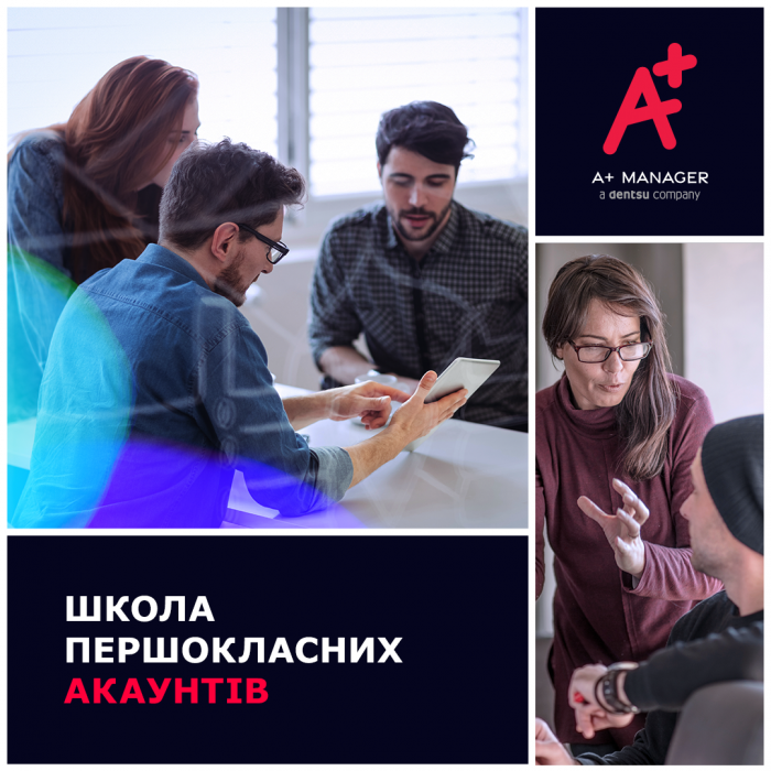 Dentsu Ukraine объявляет набор в школу аккаунт менеджеров A + Manager