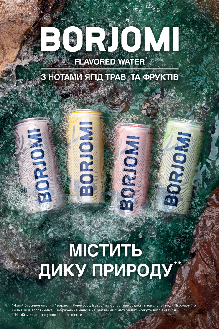 BORJOMI FLAVORED WATER: твой глоток дикой природы