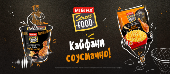 З дивана на фуд-маркет. Нова «Мівіна®» стала модним Street Food