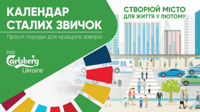 Створи місто для життя