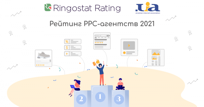 Стартує голосування третього щорічного рейтингу агентств контекстної реклами