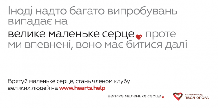 Тук-тук-тук! Лєра Татарчук заснувала благодійний проєкт, який збере 36 мільйонів гривень на лікування дитячих сердець