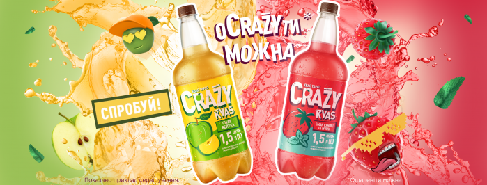 оCRAZYти можна! «Квас Тарас Crazy Kvas смак яблука» тепер доступний по всій Україні!