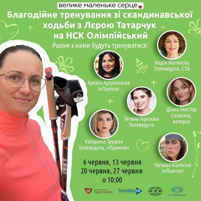 У Києві вперше пройде благодійне тренування зі скандинавської ходи — «Велике маленьке серце» 