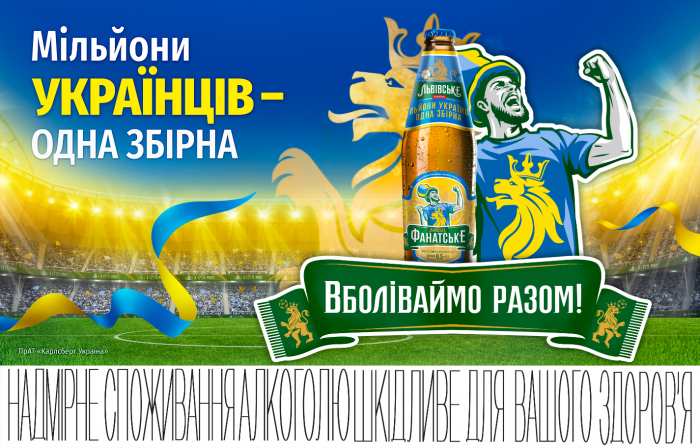 Готуємось до Євро разом: «Львівське» випускає лімітований сорт  «Львівське Фанатське»