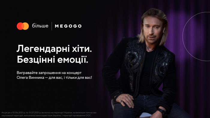 Зустріч із Олегом Винником, яку побачать мільйони:  MEGOGO та Mastercard подарують безцінну можливість для фанів