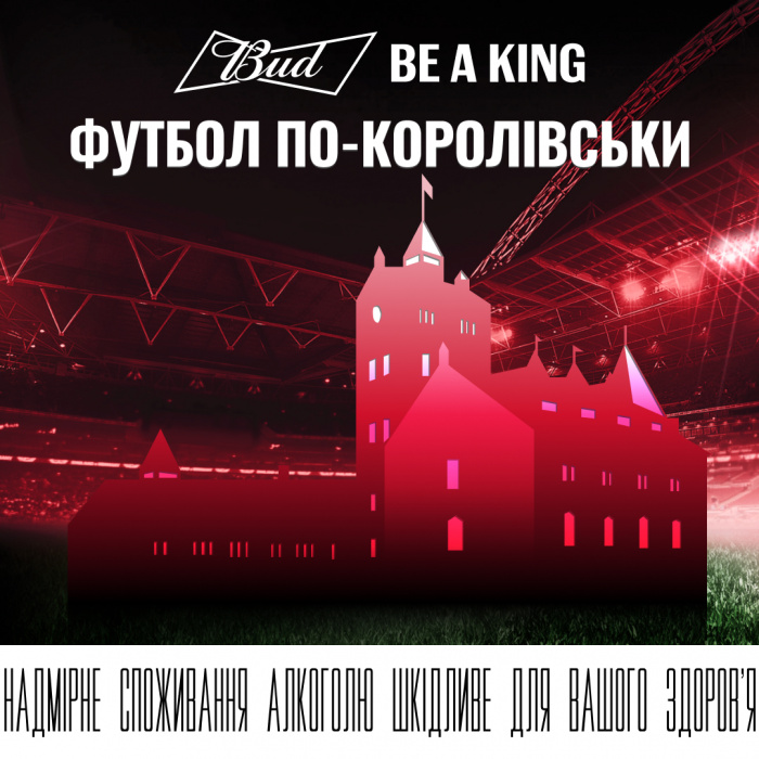 BUD дарує футбольний «Королівський перегляд» в Замку Радомишля