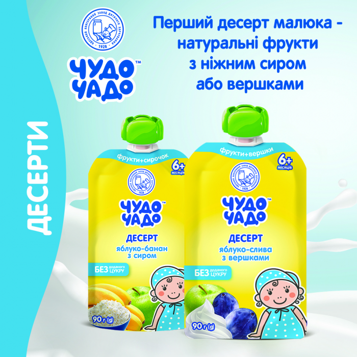 Нова категорія на ринку дитячого харчування від «Чудо-Чадо»