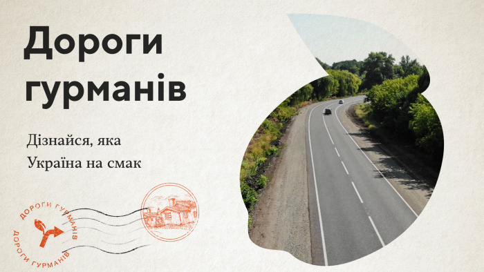 В Україні з’явиться перший гастрогід «Дороги гурманів. 100 крафтових місць України» 