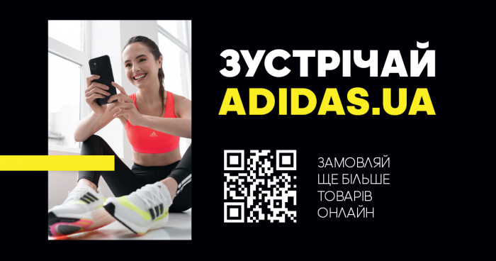 ADIDAS представляє офіційний інтернет-магазин в Україні