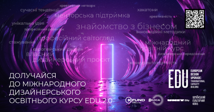 В Украине запустят второй сезон уникального международного образовательного курса по дизайну