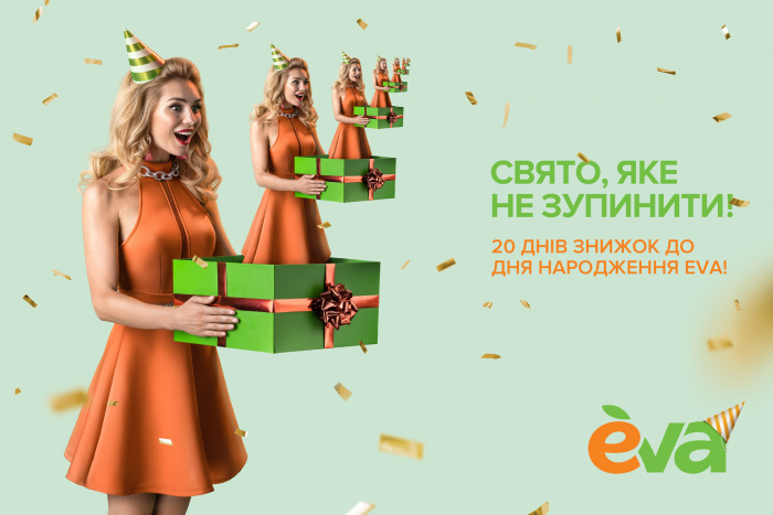 EVA відзначає 19 років під гаслом: «Свято, яке не зупинити!»