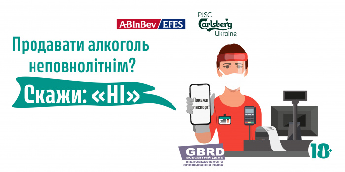 Carlsberg Ukraine об’єдналася з партнерами, щоб вкотре сказати «НІ» алкоголю для неповнолітніх