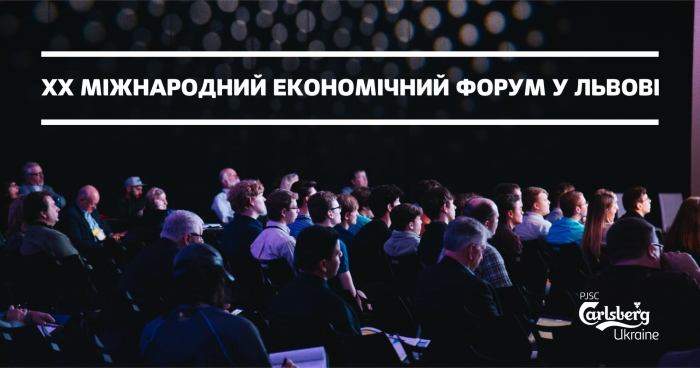 Carlsberg Ukraine – бізнес-партнер XX Міжнародного економічного форуму у Львові