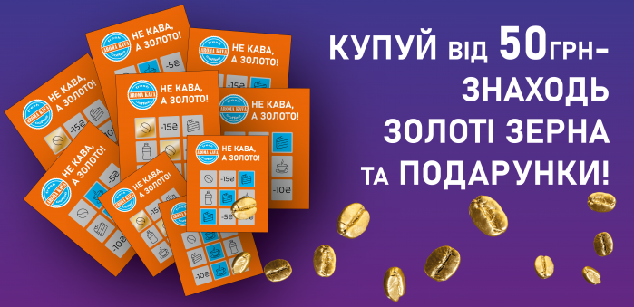  Aroma Kava розігрує кавові зерна зі справжнього золота