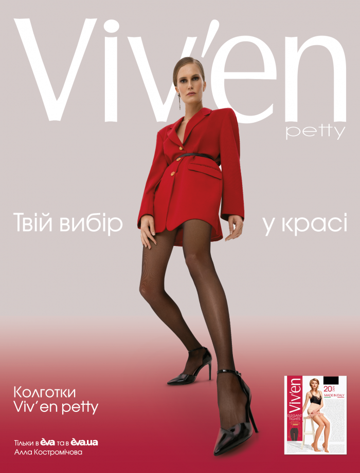  Алла Костромічова стала обличчям бренда Viv'en petty