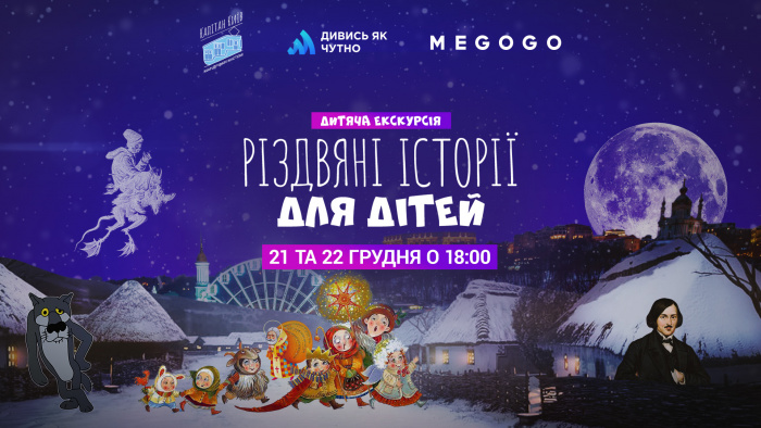 У Києві пройде різдвяна екскурсія для дітей із порушеннями слуху