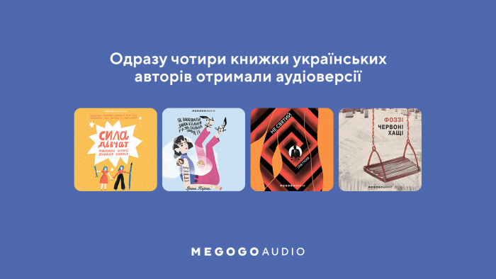 На MEGOGO з’явились одразу чотири аудіоверсії популярних українських книжок