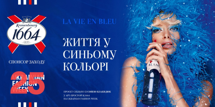 Kronenbourg 1664 – официальный спонсор Ukrainian Fashion Week 2022–2023