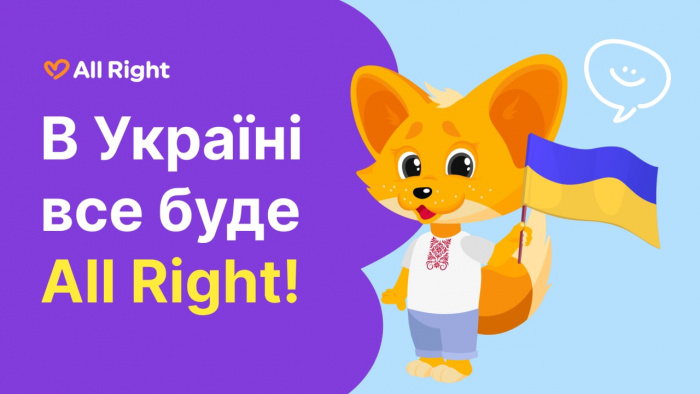 Міжнародна онлайн-школа All Right пропонує безкоштовні уроки англійської мови для всіх дітей України