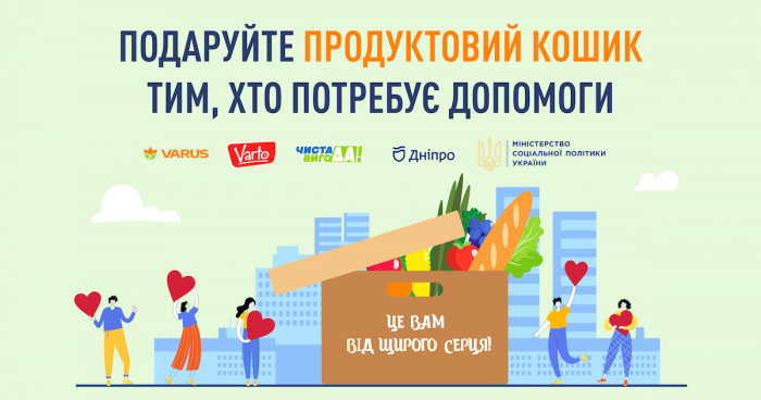 Допомога тим, хто потребує: українці можуть подарувати набір продуктів