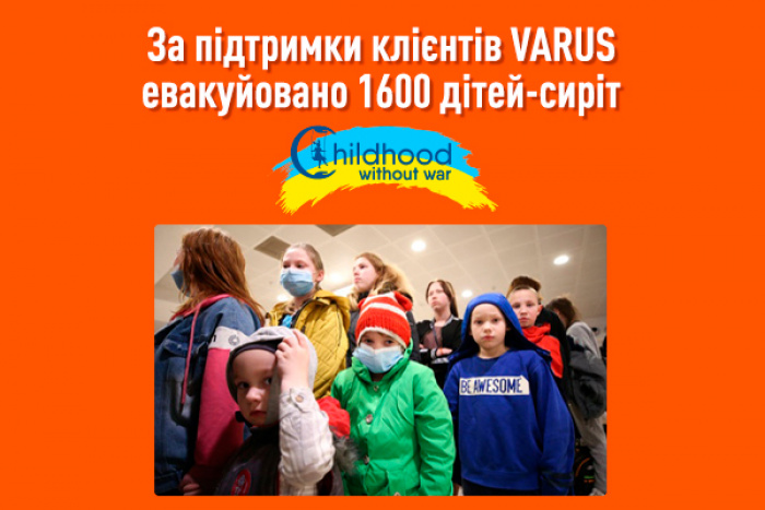 Завдяки клієнтам VARUS евакуйовано 1600 дітей-сиріт