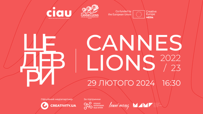 Зустрічайте нові Шедеври Cannes Lions 2022/2023!