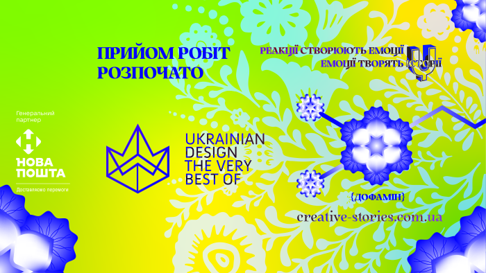 Увага, дизайнери! Стартував конкурс Ukrainian Design: The Very Best Of 2024