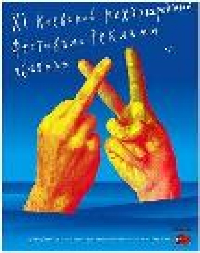 Еще 10 дней - и срок подачи конкурсных работ на 11-й КМФР закончится!