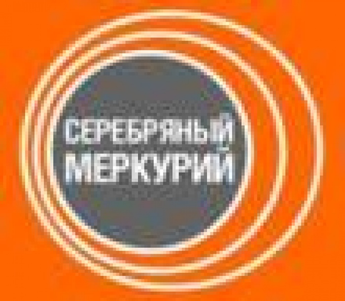 Завершен прием работ на конкурс «Серебряный Меркурий-2010»