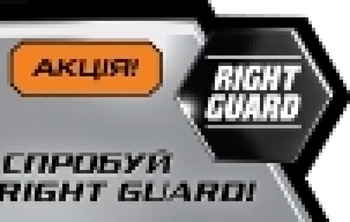 LEAD9 реализовало техническую поддержку акции «Попробуй Right Guard»