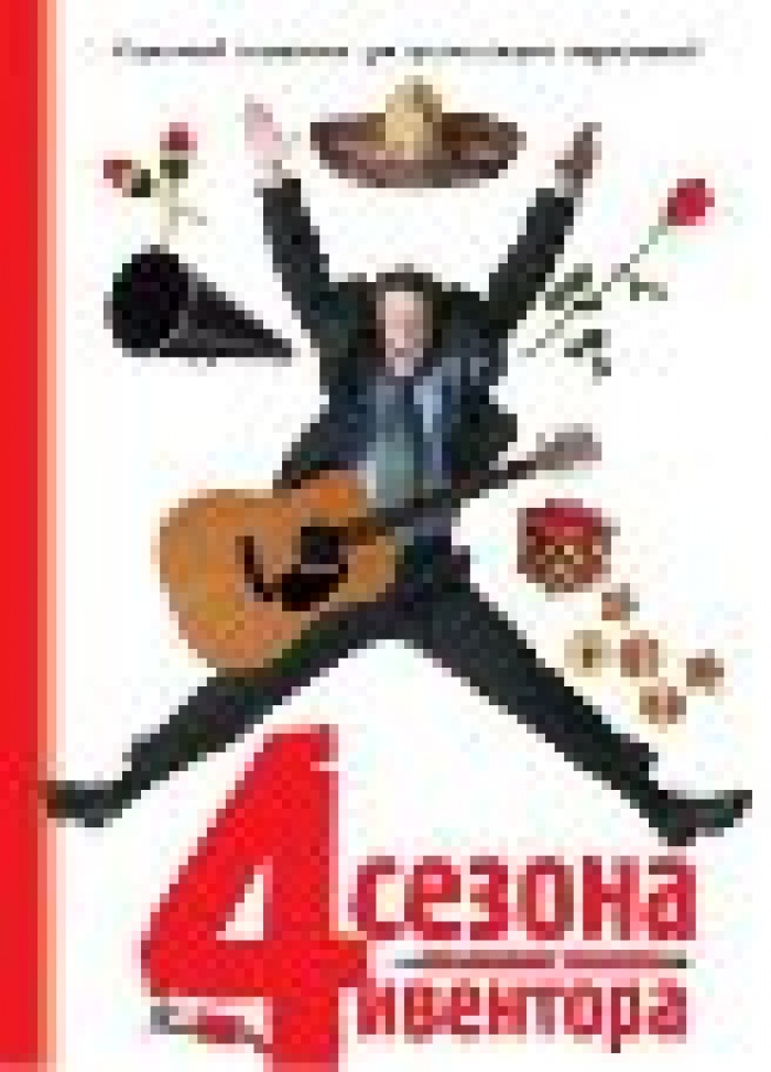 Справочник «4 сезона ивентора» осваивает социальные сети