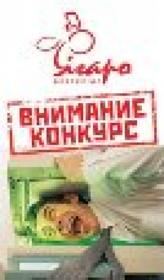 Конкурс к 1 мая от ФИГАРО-Кейтеринг