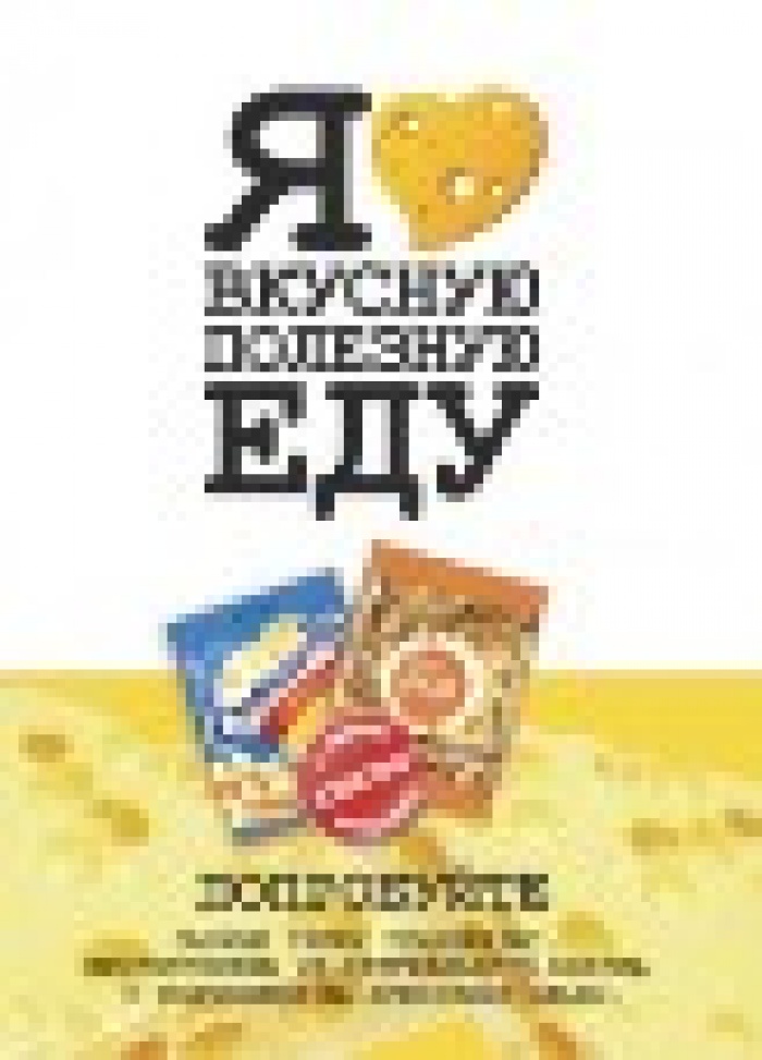 «Сырная» кампания от GLOBAL POINT 