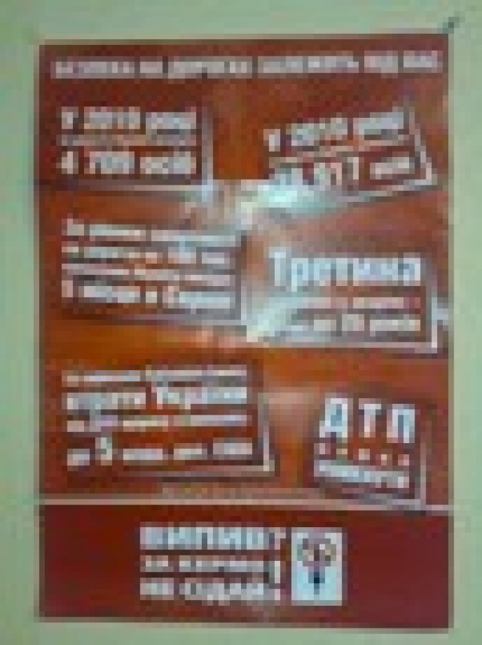 Компания «САН ИнБев Украина»  призывает к трезвости  не только опытных, но и будущих водителей