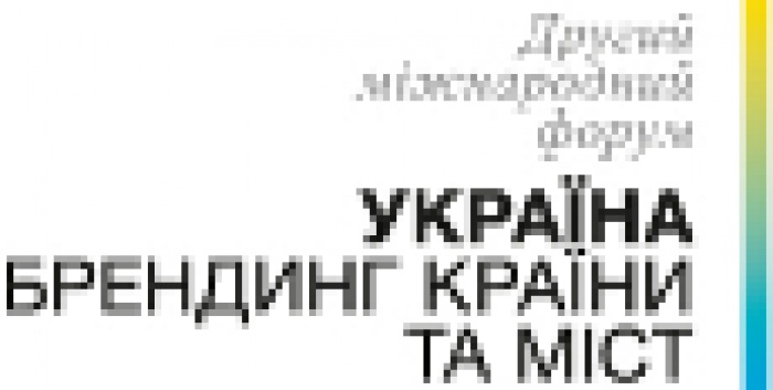 Форум "Украина: брендинг страны и городов"