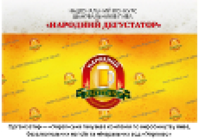 Приглашаем Вас посетить финал национального конкурса  «Народный Дегустатор», который пройдет в пятницу, 10 февраля,  в пабе «Beer Point», по адресу:  г. Киев, ул. Верхний Вал, 24.
