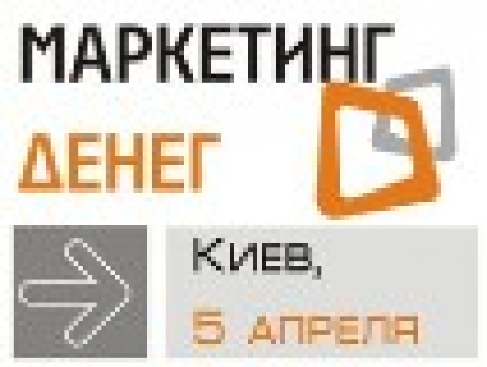 МАРКЕТИНГ ДЕНЕГ.  Эффективные маркетинговые технологии   в финансовой сфере.  