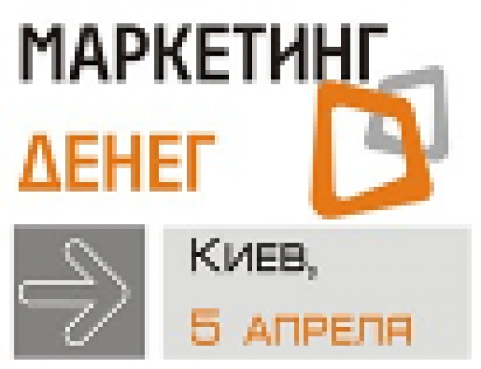 МАРКЕТИНГ ДЕНЕГ. Эффективные маркетинговые технологии в финансовой сфере.